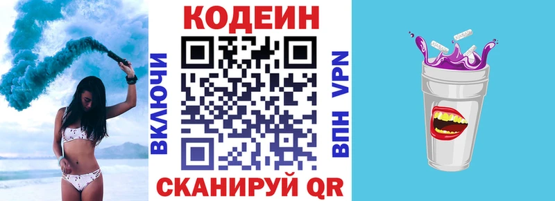 Купить где  Ейск  Codein напиток Lean (лин) 